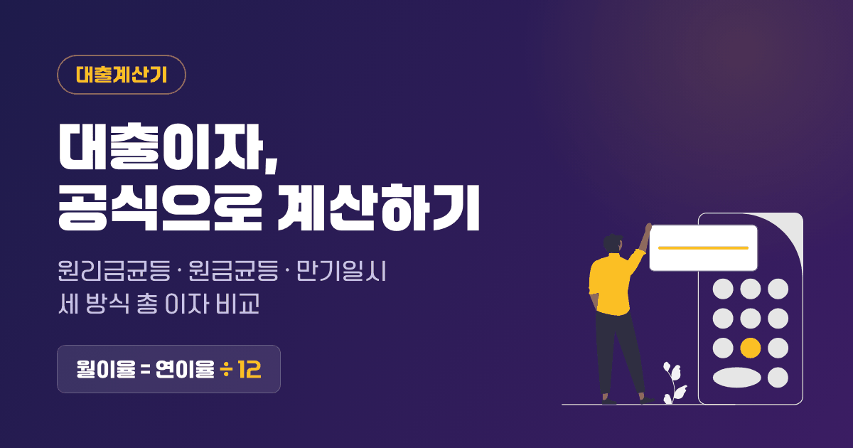 대출계산기