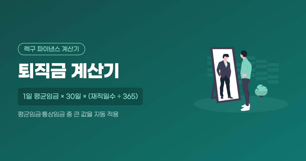 평균임금 3개월, 분모는 90일이 아니에요